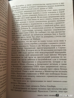 Вирхиния Вальехо: Любить Пабло, ненавидеть Эскобара