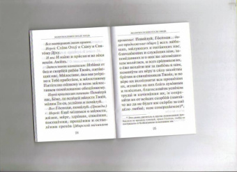 Афанасий Святитель: Молитвословия за трапезой