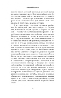 Алексей Варламов: Ева и Мясоедов