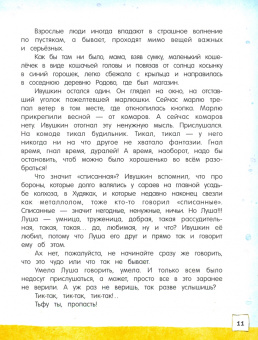 Ирина Токмакова: Счастливо, Ивушкин!