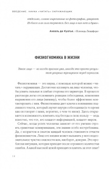 Светлана Филатова: Читай лица! Специальная методика чтения лиц и эмоций