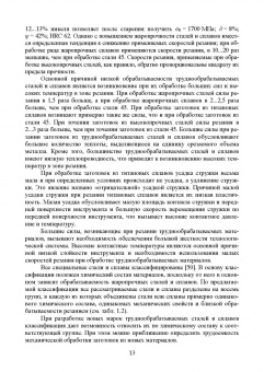 Зубарев, Юрьев, Афанасенков: Технологические процессы в машиностроении. Назначение режимов резания и нормирование операций
