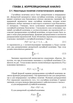 Николай Карабутов: Введение в теорию эксперимента в исследовании систем. Учебное пособие