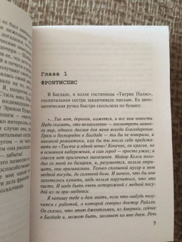 Агата Кристи: Убийство в Месопотамии