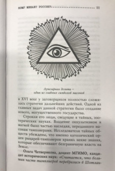 Игорь Прокопенко: Теории заговоров. Кто правит миром?