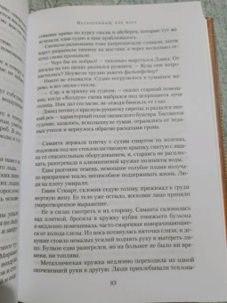 Уилбур Смит: Неукротимый, как море