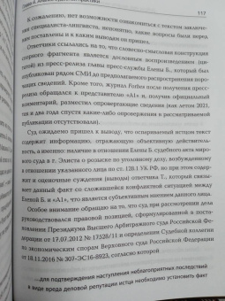 Александр Мугин: Доброе имя. Защита чести, достоинства и деловой репутации