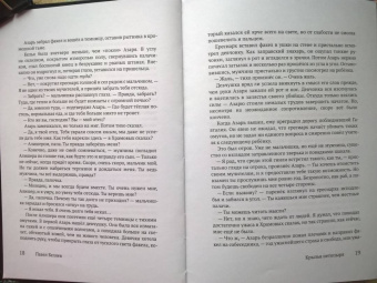 Павел Беляев: Крылья нетопыря. Часть I. Сон разума