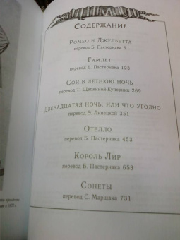 Уильям Шекспир: Избранное