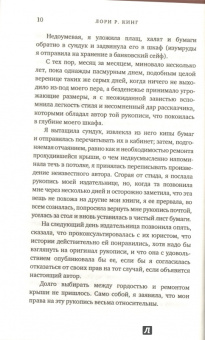 Лори Кинг: Ученица Шерлока