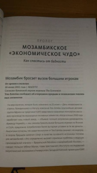 Ха-Джун Чанг: Злые самаритяне. Миф о свободной торговле и секретная история капитализма