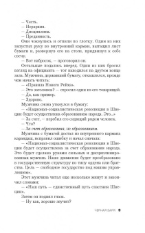 Бёрлинд, Бёрлинд: Чёрная заря