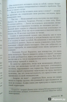 Юсси Адлер-Ольсен: Журнал 64