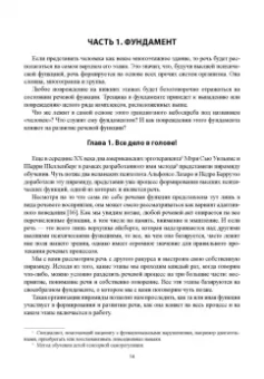 Нина Кулькова: Анатомия речи. Как отстроить речь у детей с особенностями в развитии. Уникальный путеводитель