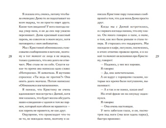 Ася Петрова: Скажи "люблю", а то хуже будет