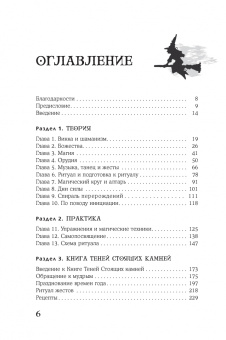 Скотт Каннингем: Викканская магия. Настольная книга современной ведьмы