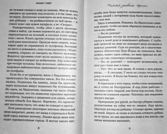 Колин Гувер: Тайный дневник Верити