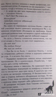 Наталия Левитина: Неприятности в ассортименте