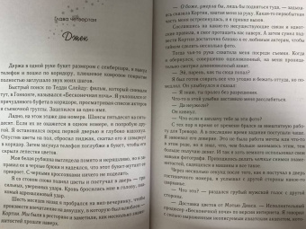 Морин Гу: Встретимся в полночь