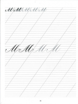 Дарья Лопатина: Каллиграфия. Прописи. Английский курсив. Кириллица