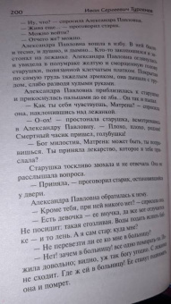 Иван Тургенев: Дворянское гнездо. Рудин