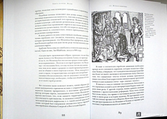 Лев Поляков: История антисемитизма. В двух томах. Том 1, 2