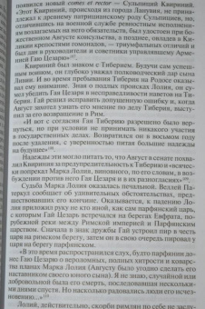 Игорь Князький: Тиберий