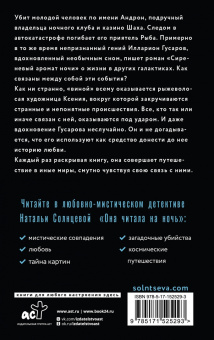 Наталья Солнцева: Она читала на ночь