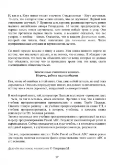 Рик Гаско: Простая Математика для Простых Программистов