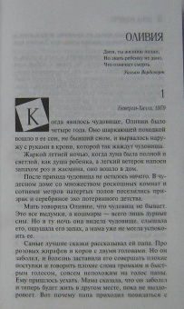 Нора Робертс: Река снов