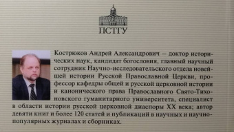 Андрей Кострюков: Русская Зарубежная Церковь при митрополите Филарете (Вознесенском). 1964-1985 гг.