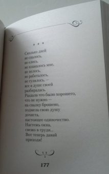 Вероника Тушнова: Лирика