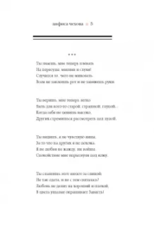 Анфиса Чехова: Стихи, мысли, чувства