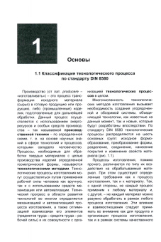 Тодтермушке, Куш, Турнер: Основы сварочного дела. Электрогазосварщик. Учебник