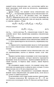 Виктор Диевский: Теоретическая механика. Учебник