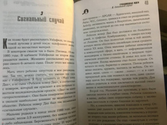 Брайан Дир: Доктор, который одурачил весь мир