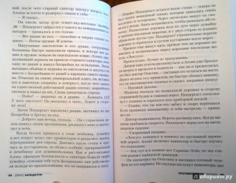 Дэвид Бальдаччи: Противостояние лучших
