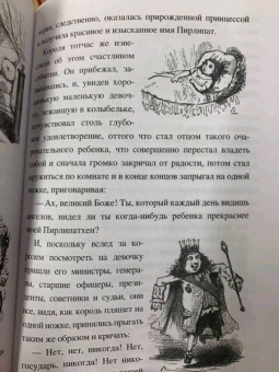 Александр Дюма: Сказки Арамиса