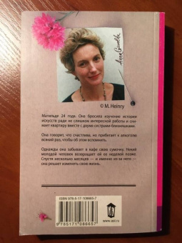 Анна Гавальда: Матильда