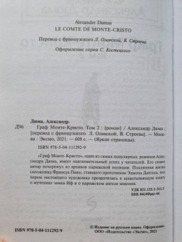 Александр Дюма: Граф Монте-Кристо. Том 2