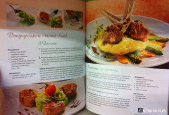 Винневиссер, Гэртнер: Украшаем блюда. Идеи  для праздников и на каждый день