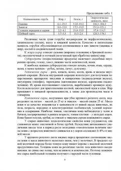 Родионов, Табакова, Остроухова: Технология производства говядины. Учебник