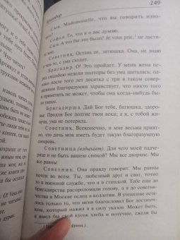 Грибоедов, Фонвизин: Горе от ума. Недоросль