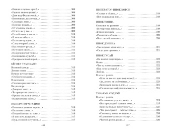 Сикибу, Аривара-но, Фудзивара-но: Цветы, птицы, ветер и луна. Японская классическая поэзия VII-XVI веков