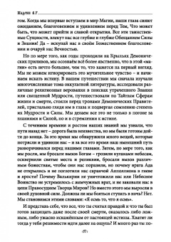 Василий Шадрин: Стригономитон. Черная и белая магия