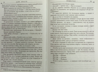 Дэн Браун: Инферно