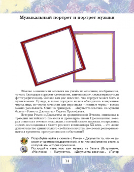 Школяр, Усачева: Музыка. 8 класс. Учебник. ФГОС