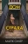 Майк Омер: Дом страха