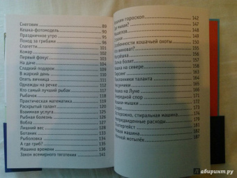 Снегирев, Снегирева: Кешка. Все истории про необыкновенного кота