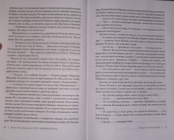 Борис Конофальский: Вассал и господин